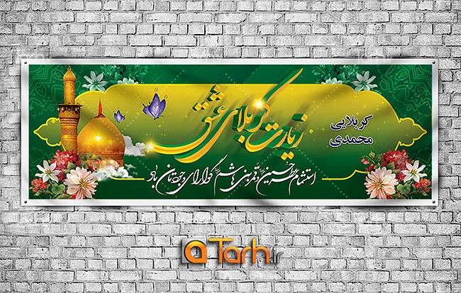 طرح لایه باز بنر خیر مقدم کربلایی 2483220